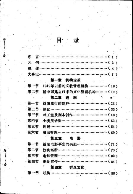 《益阳市文化志》.pdf电子版_湖南省志插图4 《益阳市文化志》.pdf电子版_湖南省志插图4