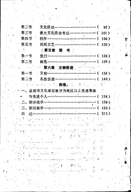 《益阳市文化志》.pdf电子版_湖南省志插图5 《益阳市文化志》.pdf电子版_湖南省志插图5