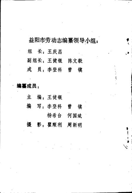 《益阳市劳动志》.pdf电子版_湖南省志插图2 《益阳市劳动志》.pdf电子版_湖南省志插图2