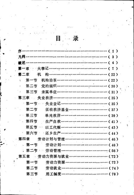 《益阳市劳动志》.pdf电子版_湖南省志插图4 《益阳市劳动志》.pdf电子版_湖南省志插图4