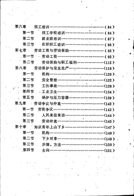 《益阳市劳动志》.pdf电子版_湖南省志插图5 《益阳市劳动志》.pdf电子版_湖南省志插图5