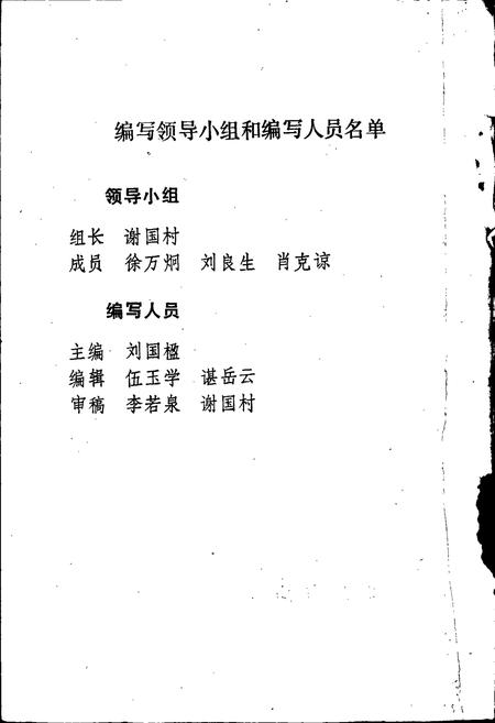 《益阳市冶金机械工业志》.pdf电子版_湖南省志插图2 《益阳市冶金机械工业志》.pdf电子版_湖南省志插图2