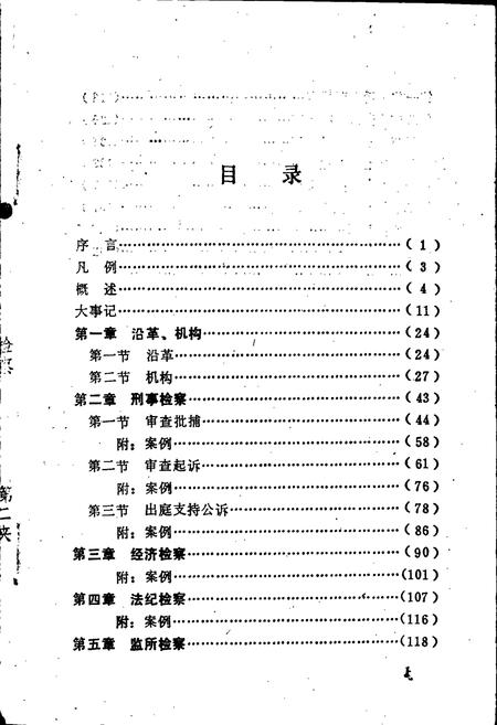 《益阳市检察志》.pdf电子版_湖南省志插图3