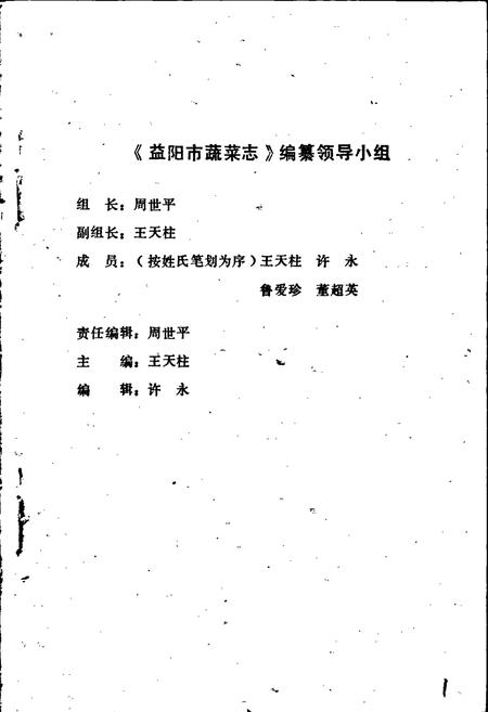 《益阳市蔬菜志》.pdf电子版_湖南省志插图2