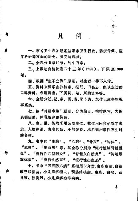 《益阳市卫生志》.pdf电子版_湖南省志插图5 《益阳市卫生志》.pdf电子版_湖南省志插图5