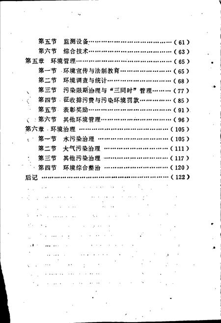 《益阳市环境保护志》.pdf电子版_湖南省志插图4 《益阳市环境保护志》.pdf电子版_湖南省志插图4