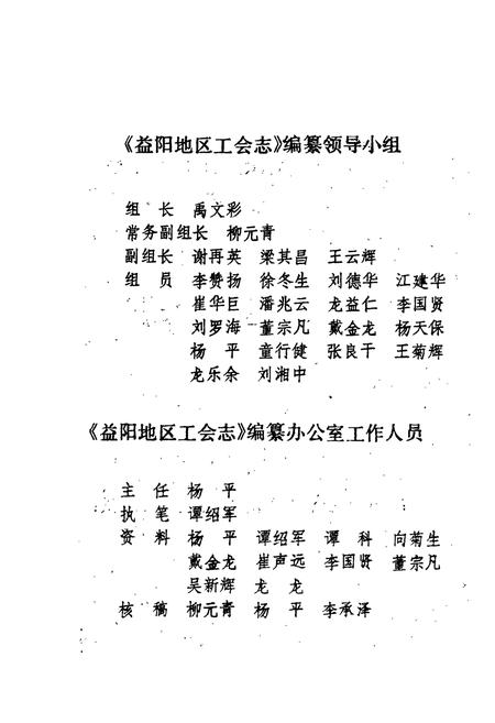 《益阳地区工会志》.pdf电子版_湖南省志插图2