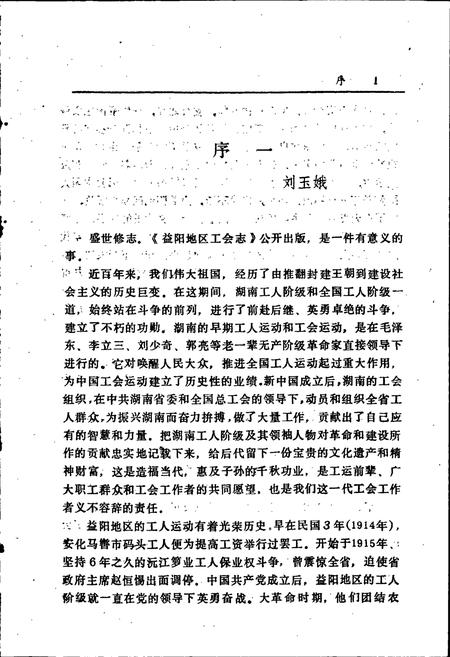 《益阳地区工会志》.pdf电子版_湖南省志插图4