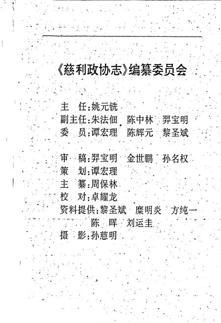 《慈利政协志》.pdf电子版_湖南省志插图2