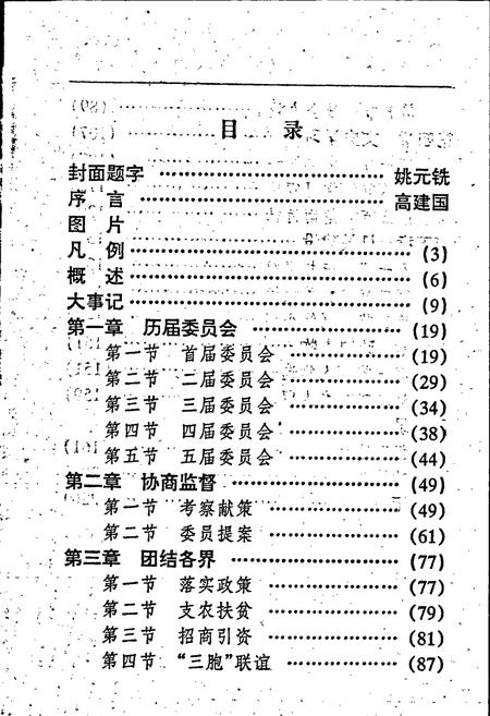 《慈利政协志》.pdf电子版_湖南省志插图3