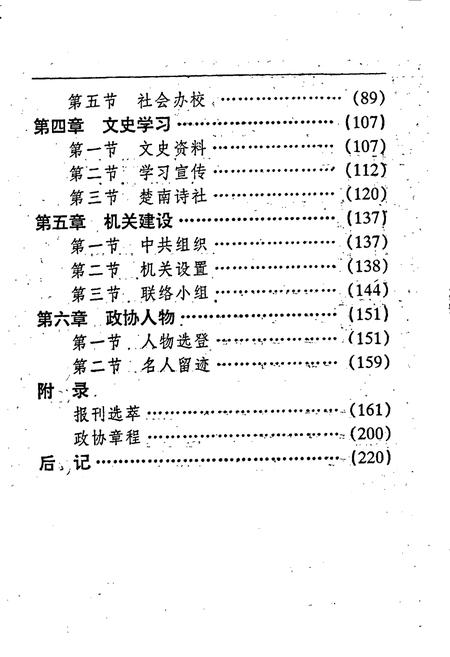 《慈利政协志》.pdf电子版_湖南省志插图4