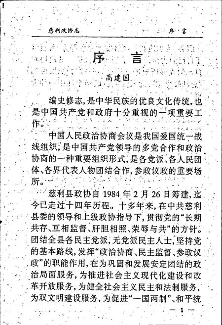 《慈利政协志》.pdf电子版_湖南省志插图5