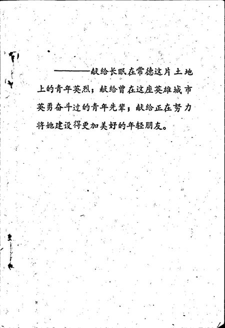 《武陵青春志》.pdf电子版_湖南省志插图2