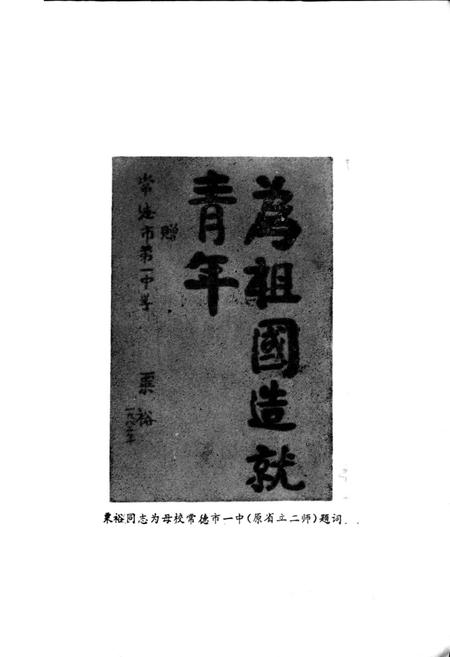 《武陵青春志》.pdf电子版_湖南省志插图4