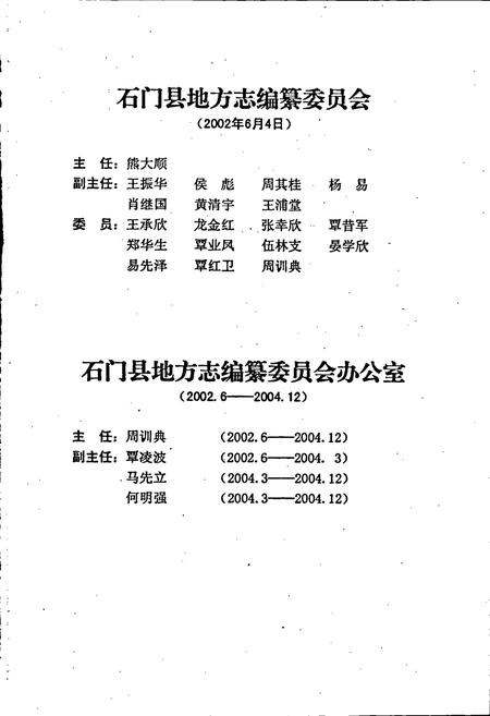 《新道湾村志》.pdf电子版_湖南省志插图2 《新道湾村志》.pdf电子版_湖南省志插图2