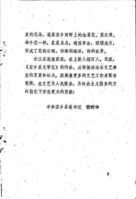 《安乡县文学志》.pdf电子版_湖南省志插图4 《安乡县文学志》.pdf电子版_湖南省志插图4