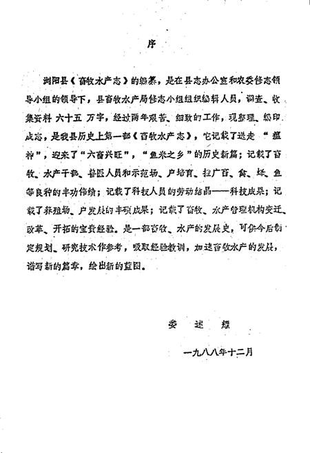 《浏阳县畜牧水产志》.pdf电子版_湖南省志插图3