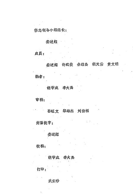 《浏阳县畜牧水产志》.pdf电子版_湖南省志插图4