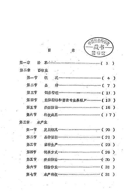《浏阳县畜牧水产志》.pdf电子版_湖南省志插图5
