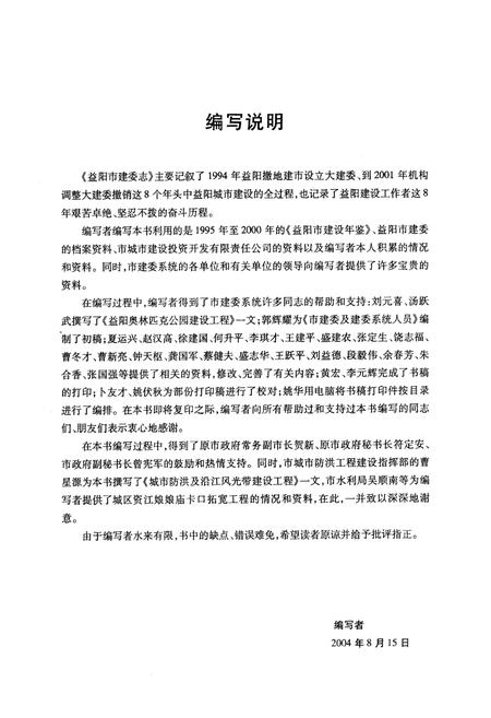 《益阳市建委志》.pdf电子版_湖南省志插图3 《益阳市建委志》.pdf电子版_湖南省志插图3