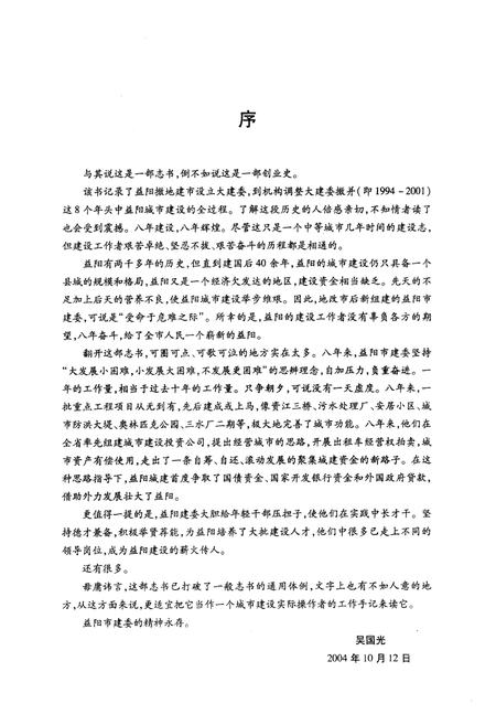 《益阳市建委志》.pdf电子版_湖南省志插图4 《益阳市建委志》.pdf电子版_湖南省志插图4