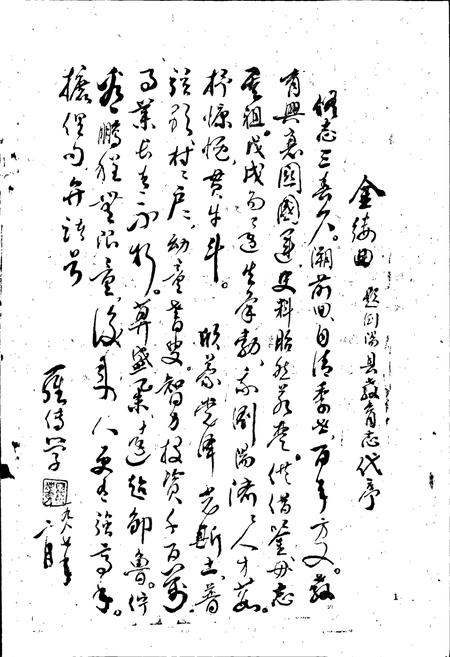 《浏阳县教育志》.pdf电子版_湖南省志插图4 《浏阳县教育志》.pdf电子版_湖南省志插图4