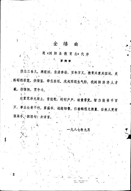 《浏阳县教育志》.pdf电子版_湖南省志插图5 《浏阳县教育志》.pdf电子版_湖南省志插图5