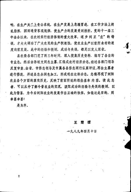 《浏阳县志农村经济分志》.pdf电子版_湖南省志插图3 《浏阳县志农村经济分志》.pdf电子版_湖南省志插图3