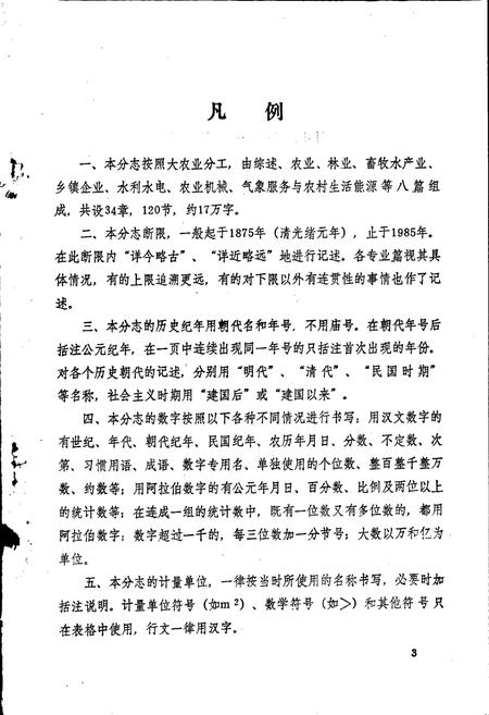 《浏阳县志农村经济分志》.pdf电子版_湖南省志插图4 《浏阳县志农村经济分志》.pdf电子版_湖南省志插图4