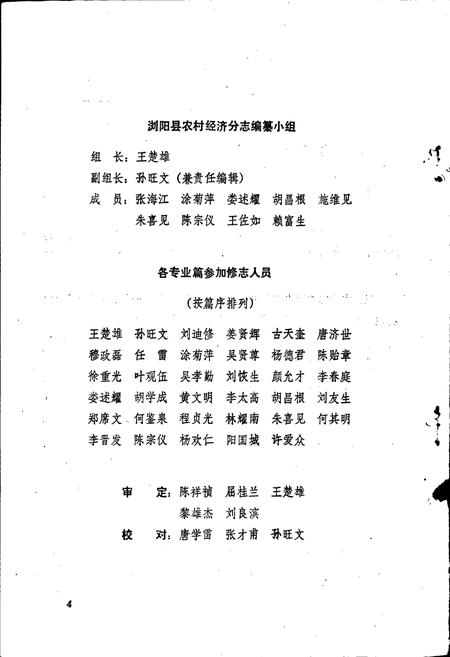 《浏阳县志农村经济分志》.pdf电子版_湖南省志插图5 《浏阳县志农村经济分志》.pdf电子版_湖南省志插图5