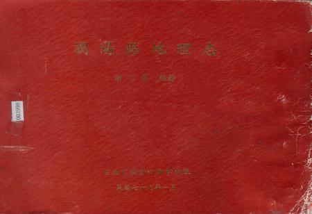 《浏阳县地理志》.pdf电子版_湖南省志