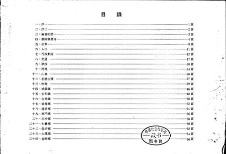 《浏阳县地理志》.pdf电子版_湖南省志插图1