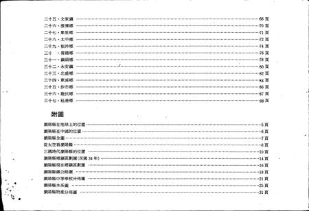 《浏阳县地理志》.pdf电子版_湖南省志插图2
