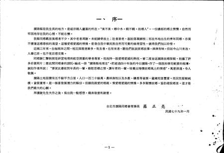 《浏阳县地理志》.pdf电子版_湖南省志插图3