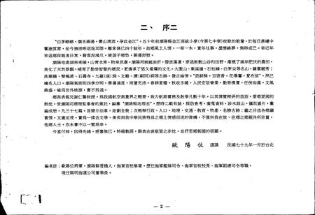 《浏阳县地理志》.pdf电子版_湖南省志插图4