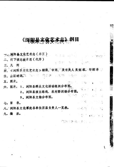 《文化艺术志》.pdf电子版_湖南省志插图2 《文化艺术志》.pdf电子版_湖南省志插图2