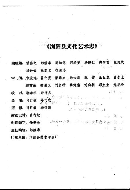 《文化艺术志》.pdf电子版_湖南省志插图3 《文化艺术志》.pdf电子版_湖南省志插图3