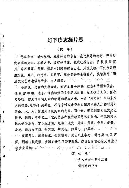 《文化艺术志》.pdf电子版_湖南省志插图4 《文化艺术志》.pdf电子版_湖南省志插图4