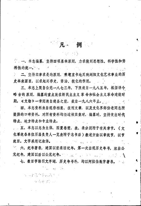 《文化艺术志》.pdf电子版_湖南省志插图5 《文化艺术志》.pdf电子版_湖南省志插图5