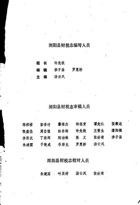 《财税志》.pdf电子版_湖南省志插图2