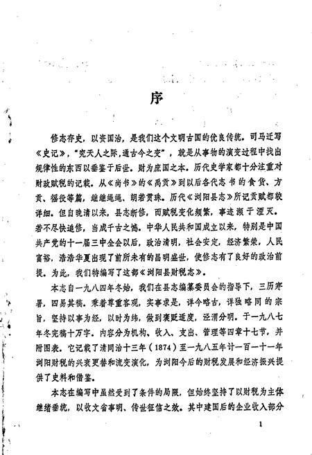 《财税志》.pdf电子版_湖南省志插图5