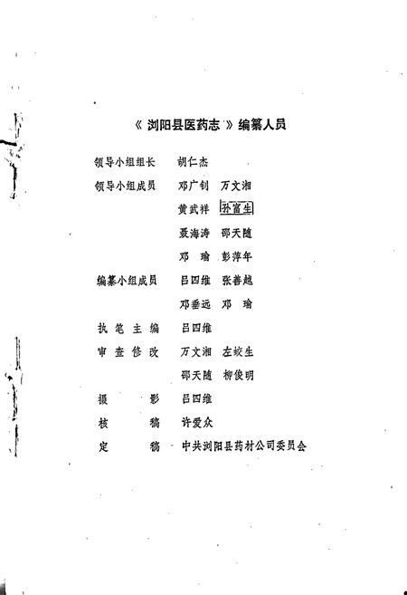 《浏阳县医药志》.pdf电子版_湖南省志插图1