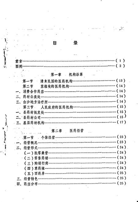 《浏阳县医药志》.pdf电子版_湖南省志插图2
