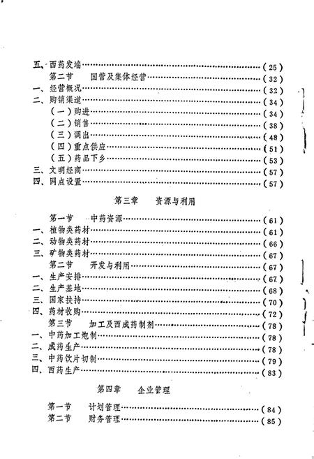《浏阳县医药志》.pdf电子版_湖南省志插图3