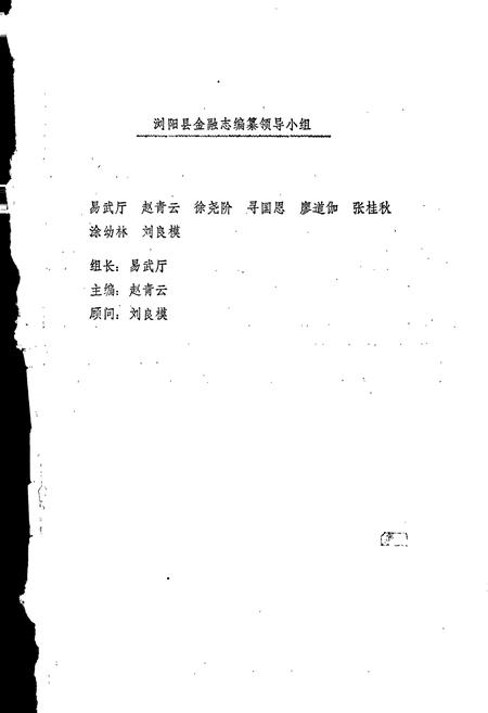 《金融志》.pdf电子版_湖南省志插图1