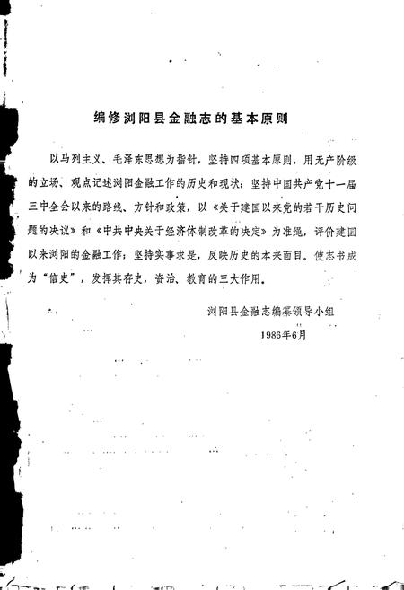 《金融志》.pdf电子版_湖南省志插图3