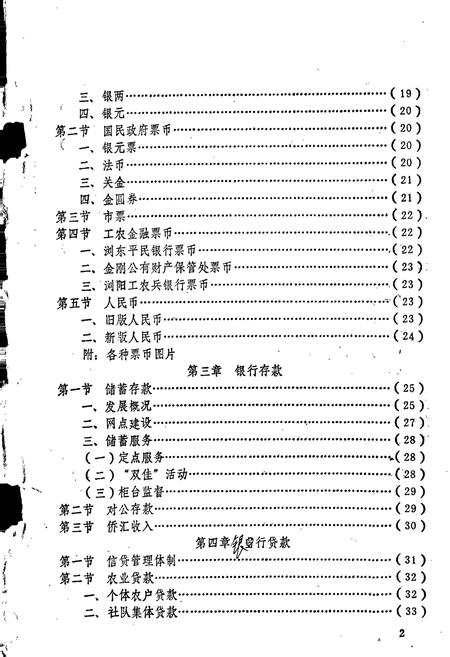 《金融志》.pdf电子版_湖南省志插图5