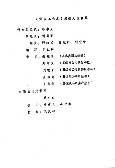 《浏阳县煤炭工业志》.pdf电子版_湖南省志插图1