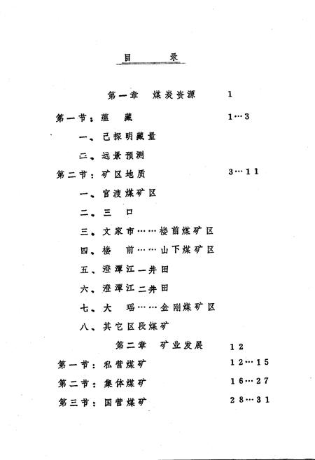 《浏阳县煤炭工业志》.pdf电子版_湖南省志插图3