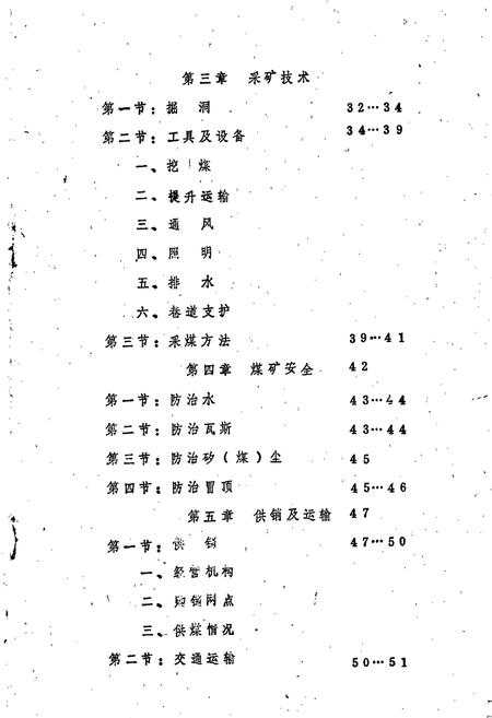 《浏阳县煤炭工业志》.pdf电子版_湖南省志插图4